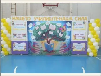 Патронен празник на ООУ Крум Тошев - Трубарево 28-03-2026 - слика 1