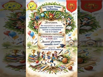 Покана 03.03.2026 03-03-2026 - слика 2