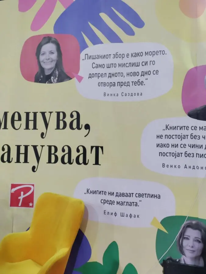 Посета на Саем на книга 2026