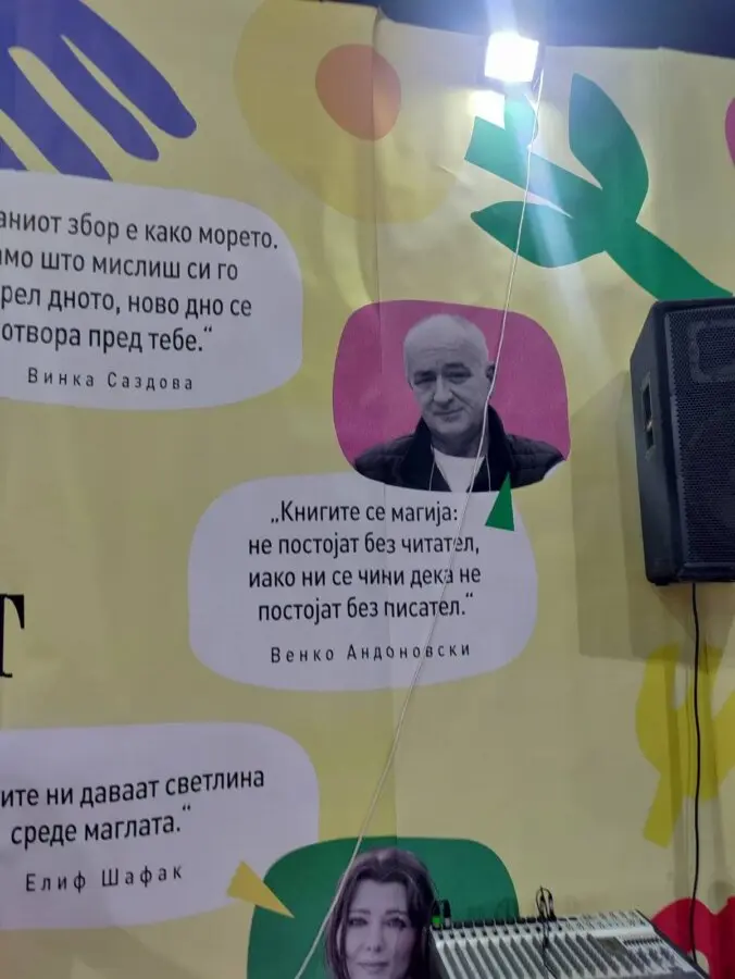 Посета на Саем на книга 2026