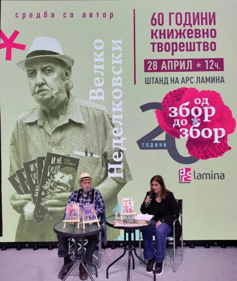 Посета на Саем на книга 2026