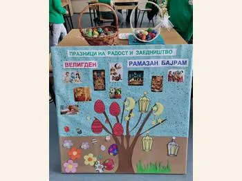 Празници на радост и заедништво 1