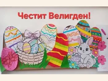 Велигденски работилници 11-04-2026 - слика 1