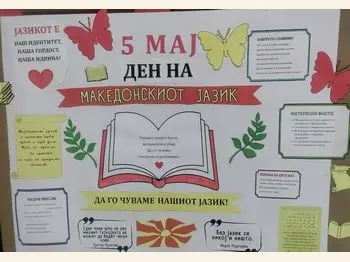Aktivnost na bibliotekarska sekcija -  Den na makedonskata azbuka 1