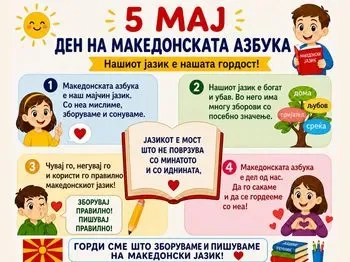 Odbelezhuvanje na 5 maj - Den na makedonskata azbuka 1