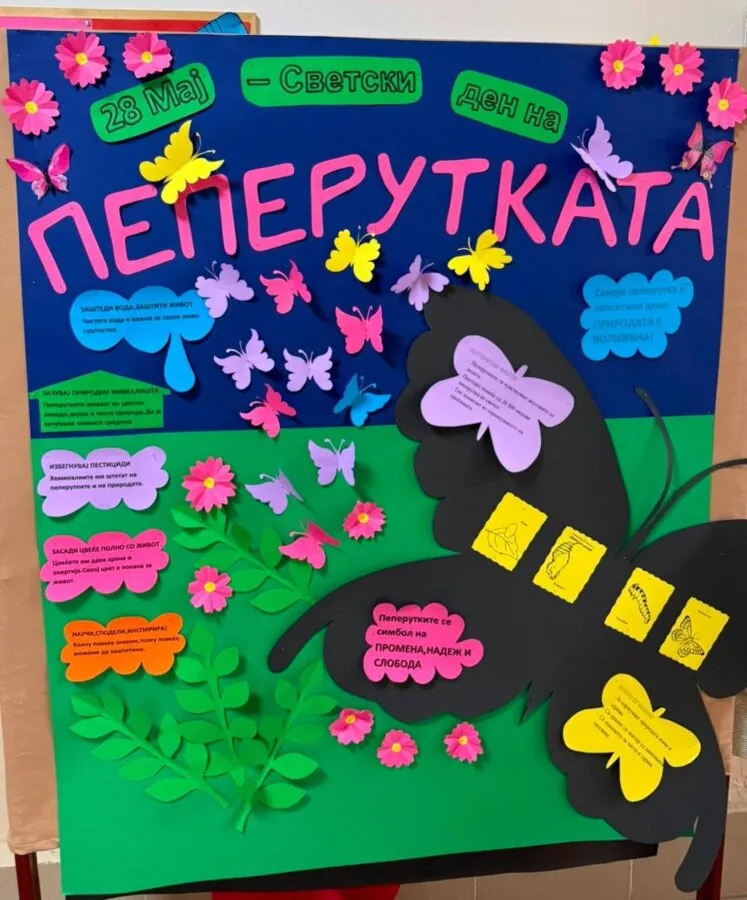 Одбележување на Светски ден на пеперутките