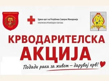 Крводарителска акција 2026 05-06-2026 - слика 1