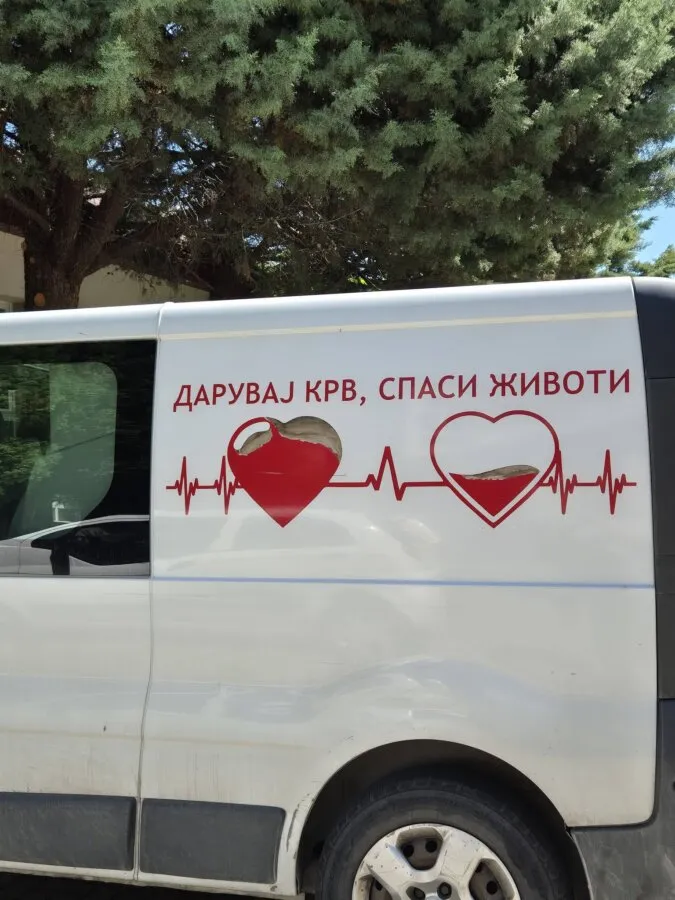 Крводарителска акција 2026