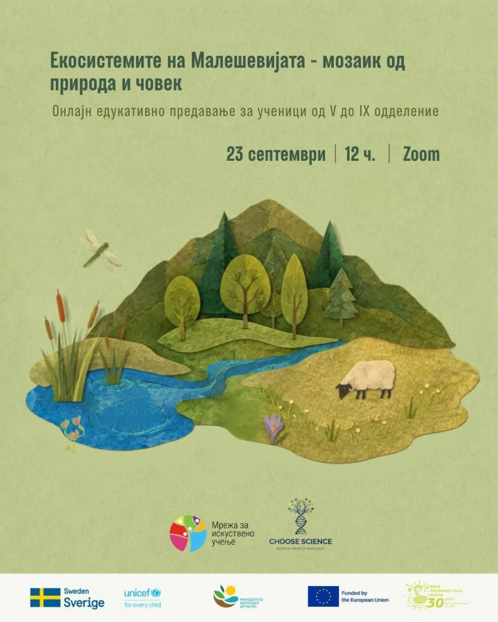 Екосистемите на Малешевијата
