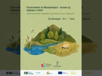 Екосистемите на Малешевијата - 23.09.2026