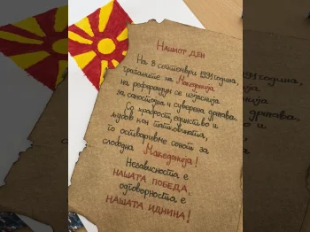 Одбележување на 8 Септември – Денот на независноста на Македонија - 07.09.2026