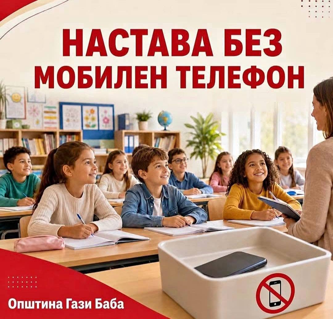 Подготвени за новата учебна 2026-2027 година