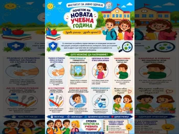 Препораки за заштита од заразни заболувања во училиште - 02.09.2026 Препораки за заштита од заразни заболувања во училиште - 02.09.2026