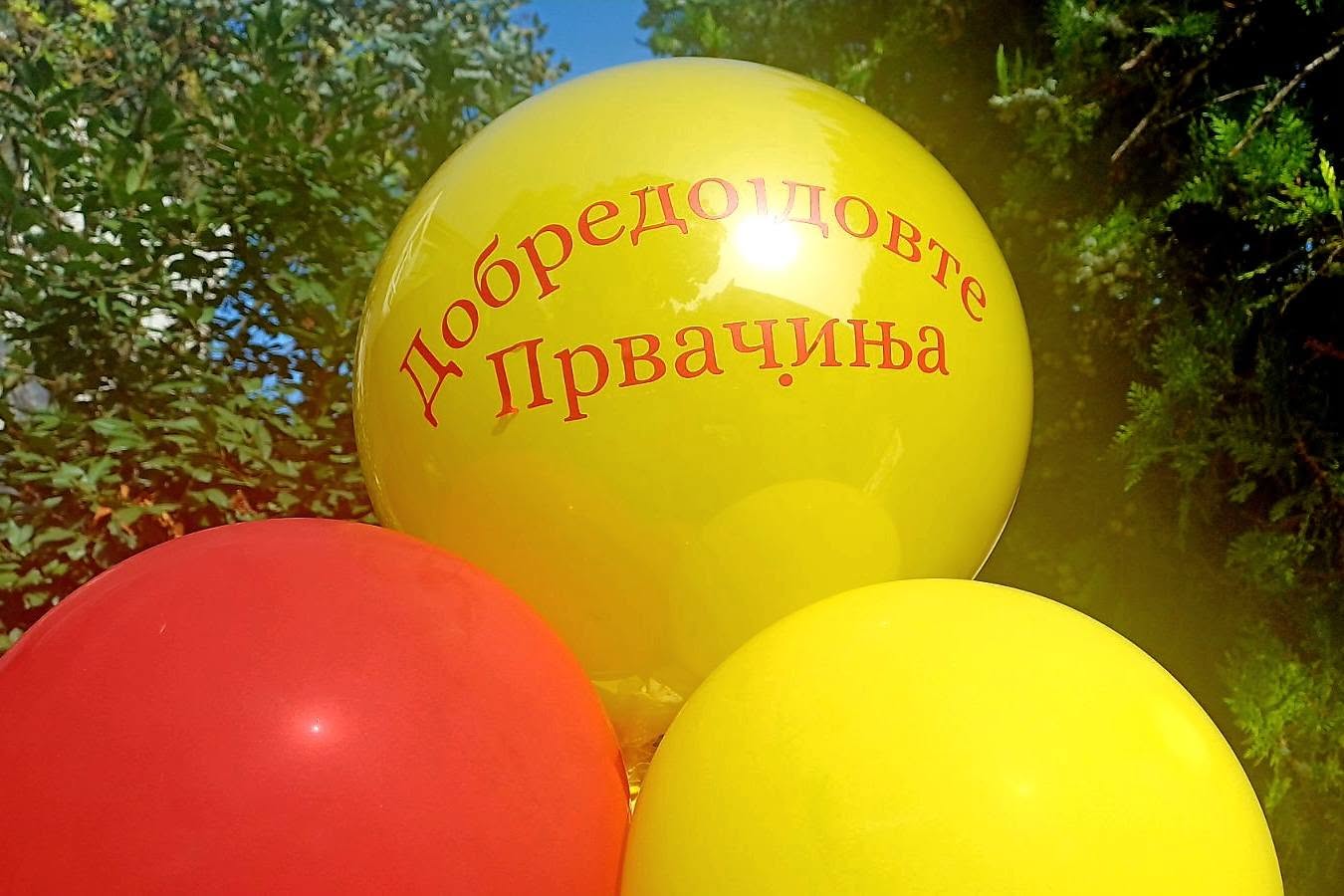 Свечена приредба за пречек на првачињата