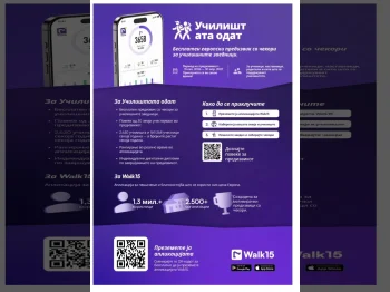 Училиштата одат! - 15.09.2026