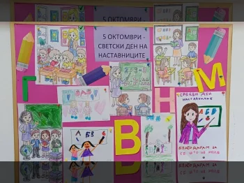 5 Октомври – Светски ден на наставникот 2026 - 05.10.2026
