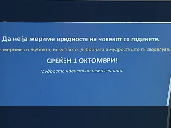 Одбележување на 1 Октомври – Меѓународен ден на старите лица - 01.10.2026